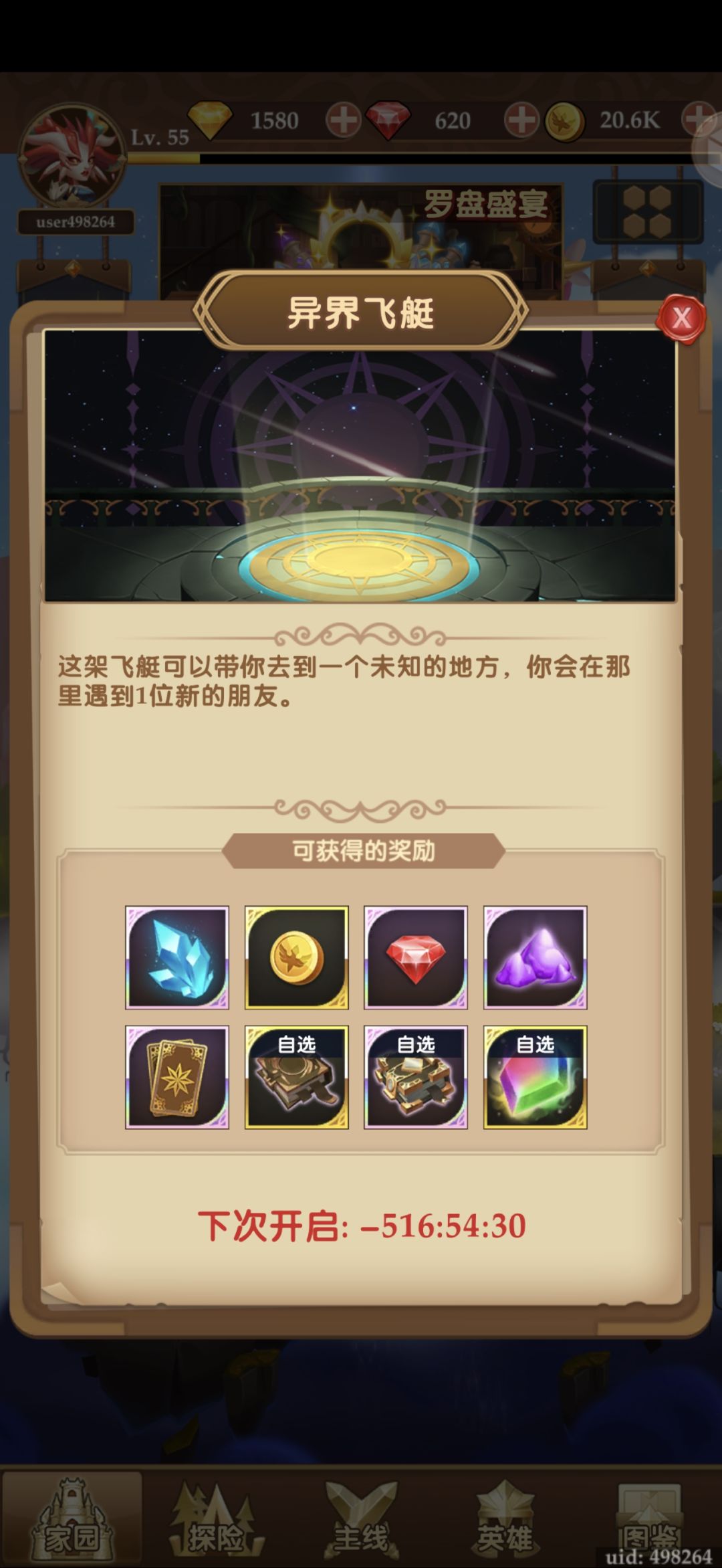 异界飞艇坏了? 1