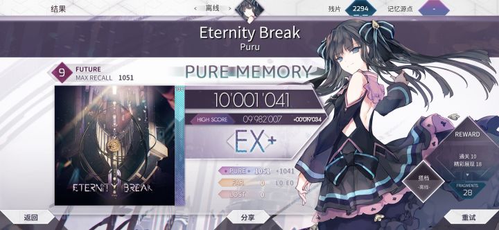 Eternity Break Future9 PM截图