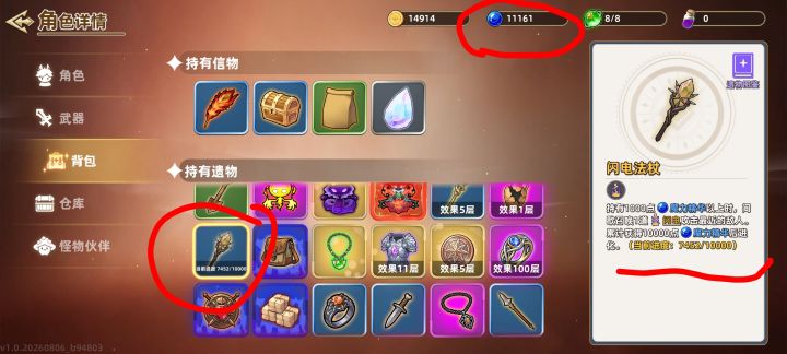 这个装备有Bug截图