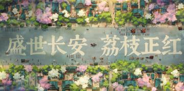 已开奖|一骑红尘妃子笑，无人知是荔枝来。来给你送长安的荔枝啦