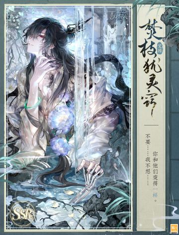 【人间画外·卡池复刻】