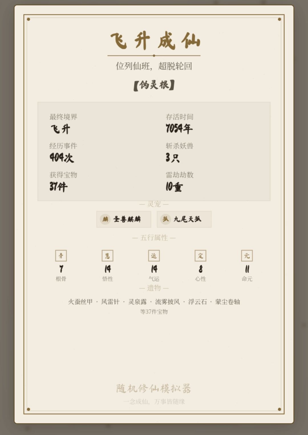 飞升不易 1
