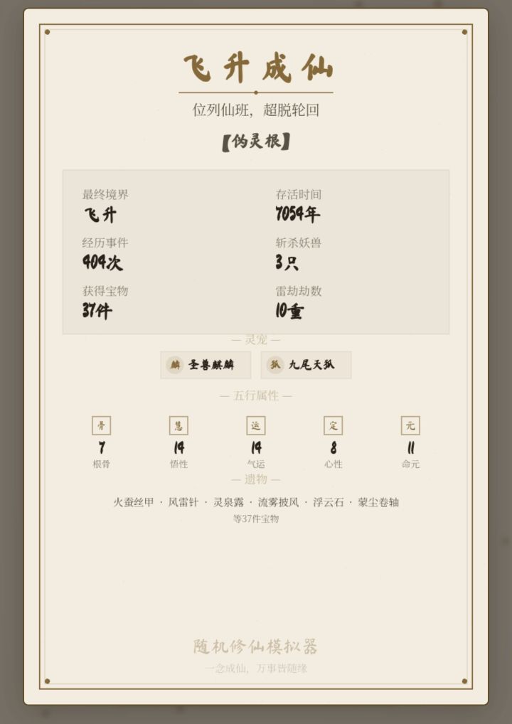 飞升不易截图