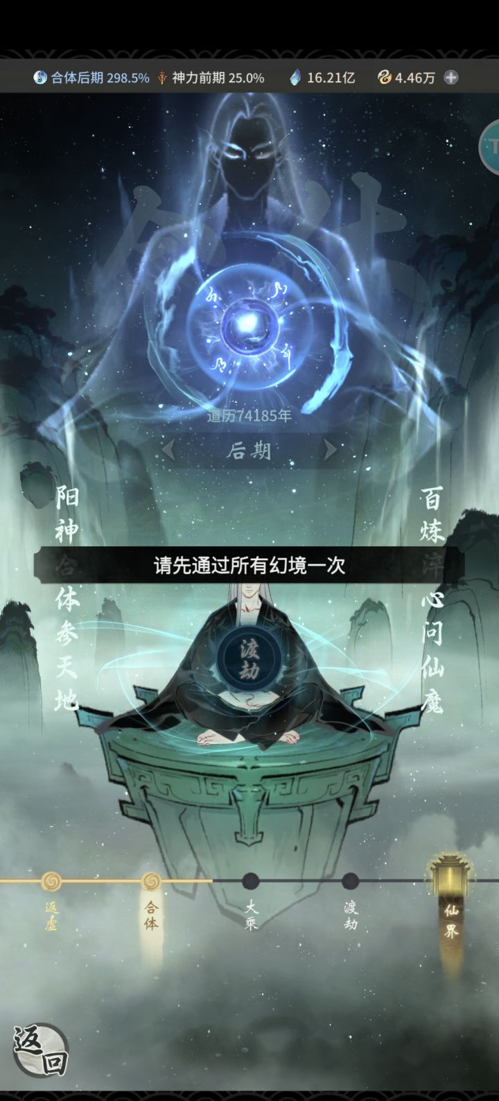 合体期的幻境在哪里？截图