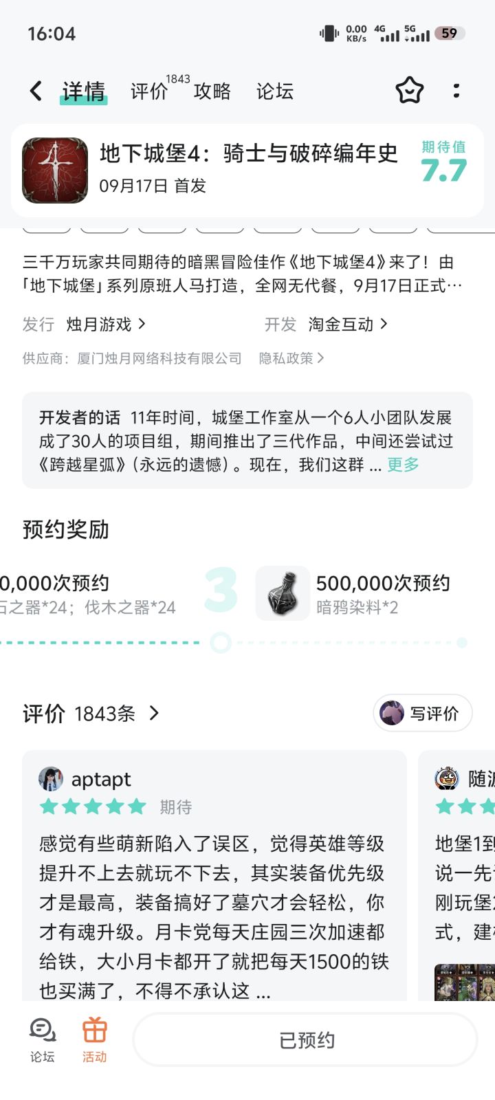 五十万预约都没有[表情_流口水][表情_流口水][表情_流口水]#地下城堡4骑士与破碎编年史截图