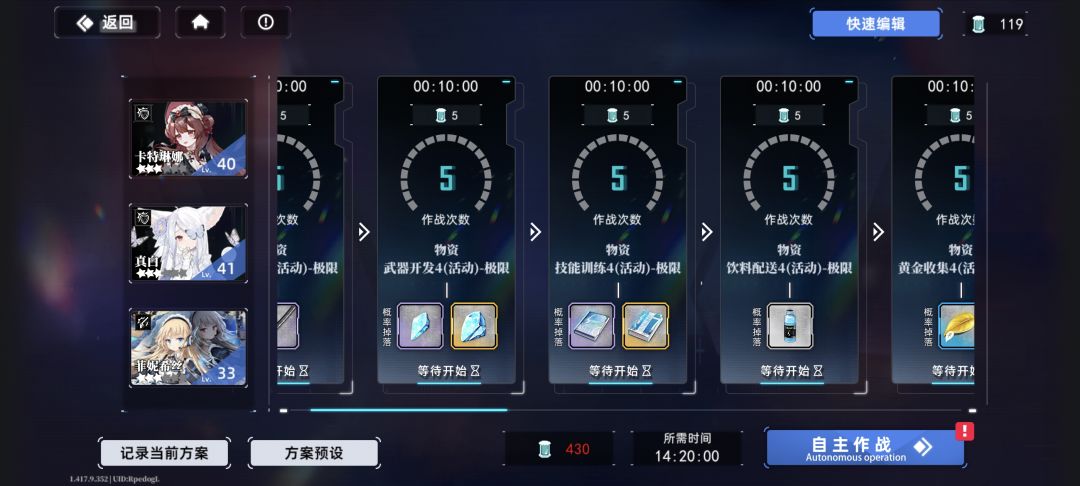 再体验8:设置好可以一天一收的自主作战 3