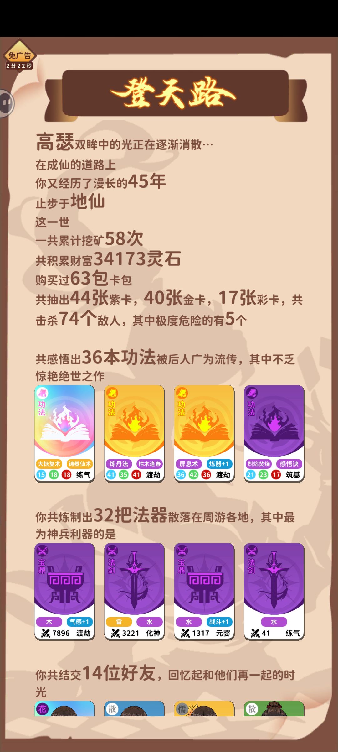 45岁成就地仙,蜀山速通攻略 2