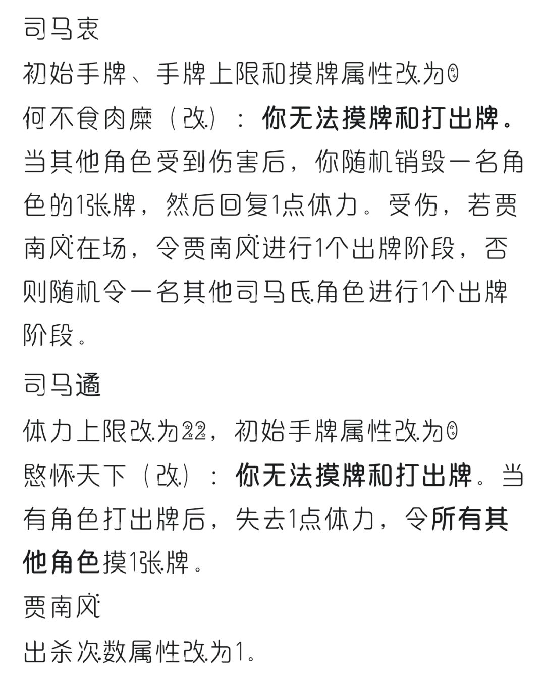 司马衷司马遹贾南风惨遭削弱 1