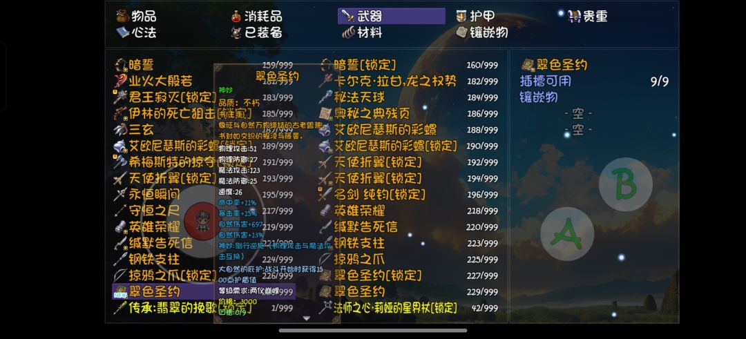 倒行逆施翠色圣约 1
