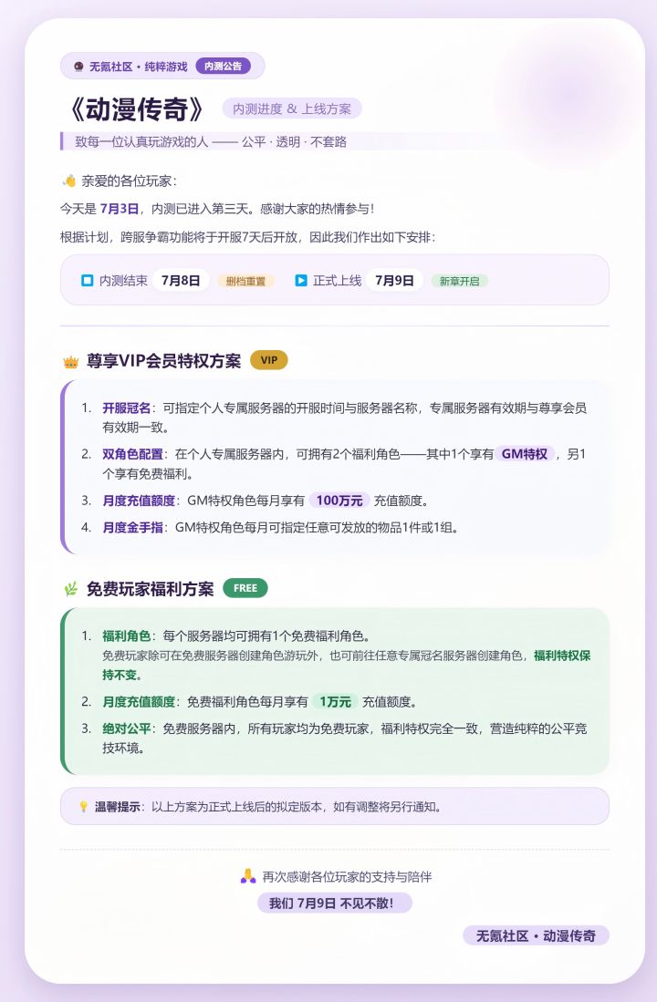 动漫传奇 内测火爆进行中,即将正式上线截图