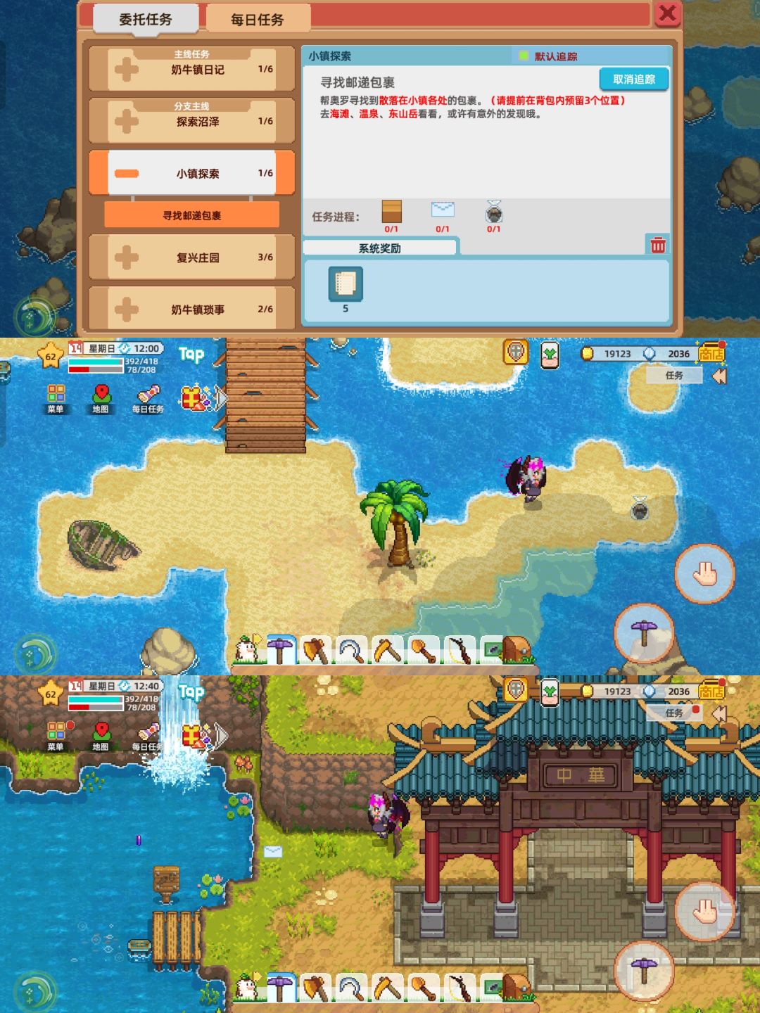 【奶牛镇】见习邮递员-生气的石生 攻略① 3