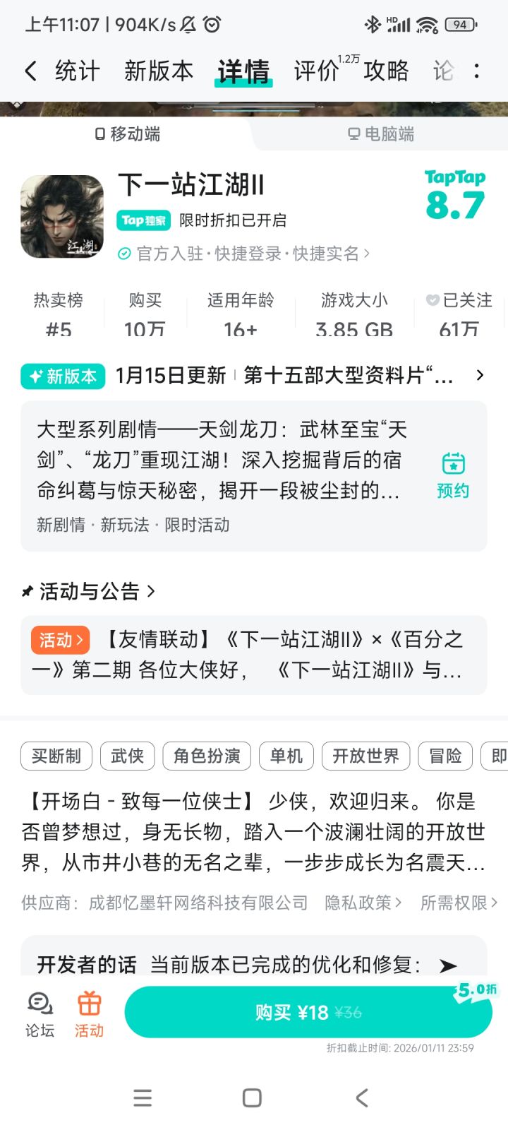 原来24,现在活动18啦?手机优化怎么样了截图