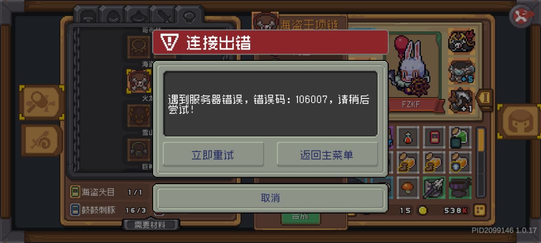 为什么一合成海盗王项链就这样 1