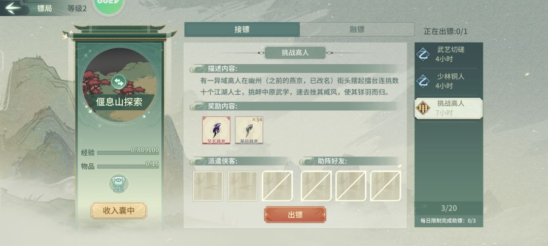 家园镖局融镖 1