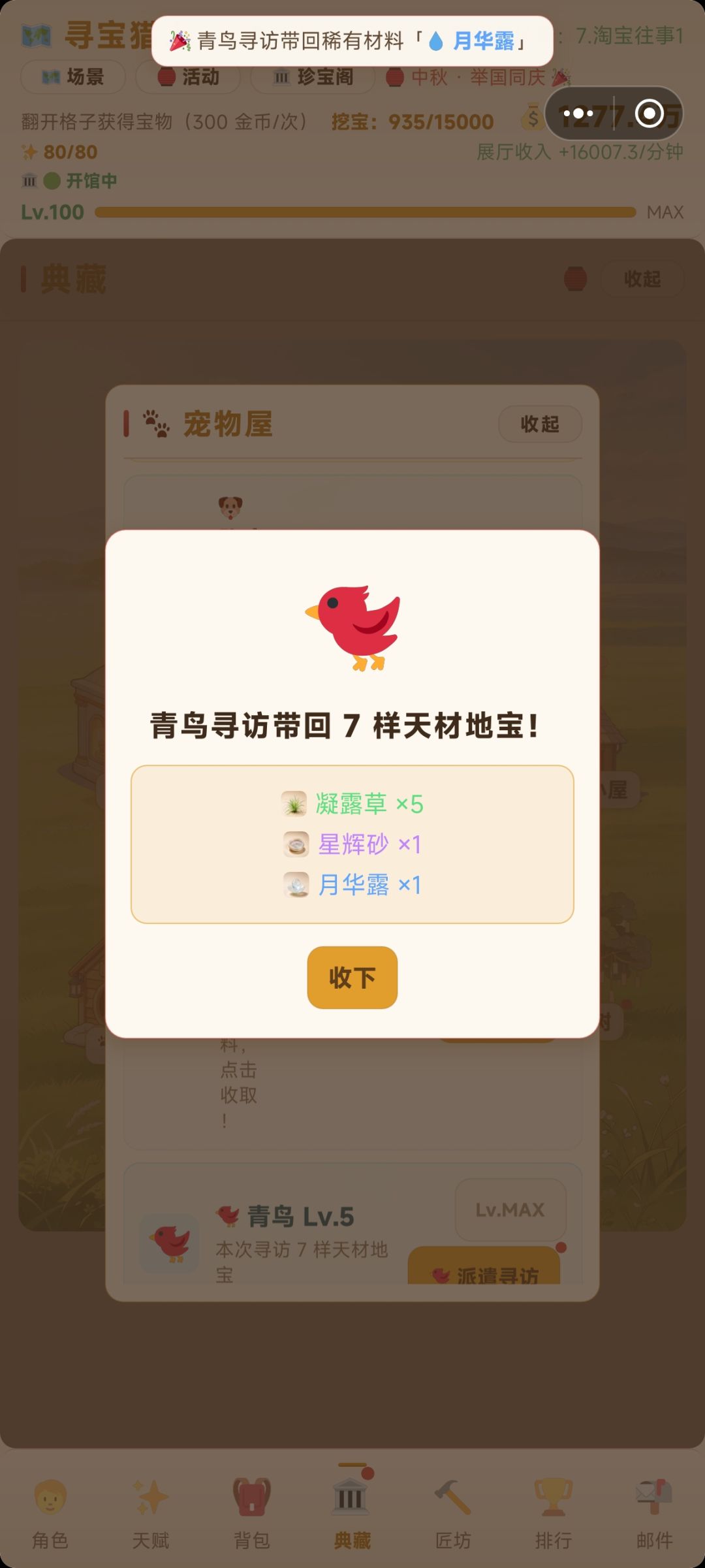 全网最废的鸟 6