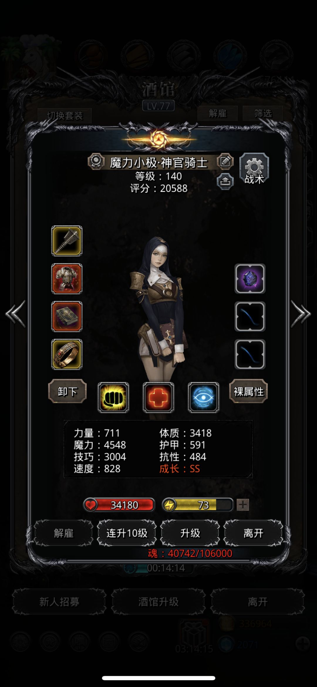 一字马?圣戒大人的玩具罢了 5