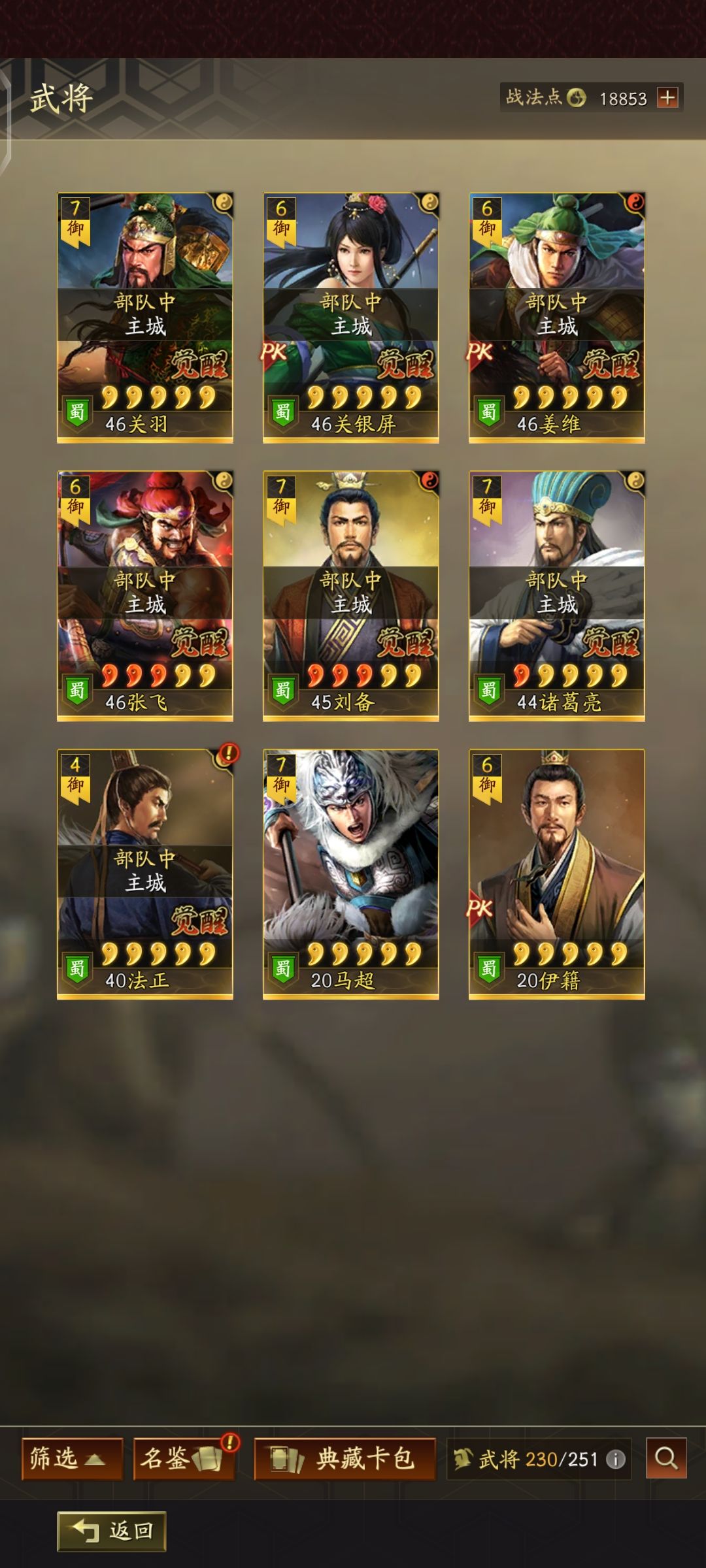 求贤 2