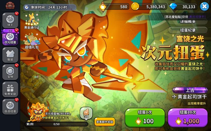 抽卡资源能保留抽下一个上古吗截图