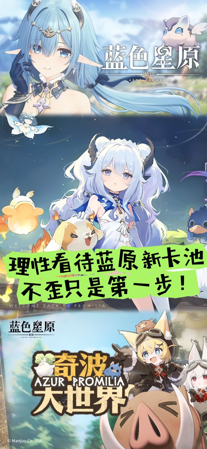 理性看待蓝原新卡池:不歪只是第一步!截图
