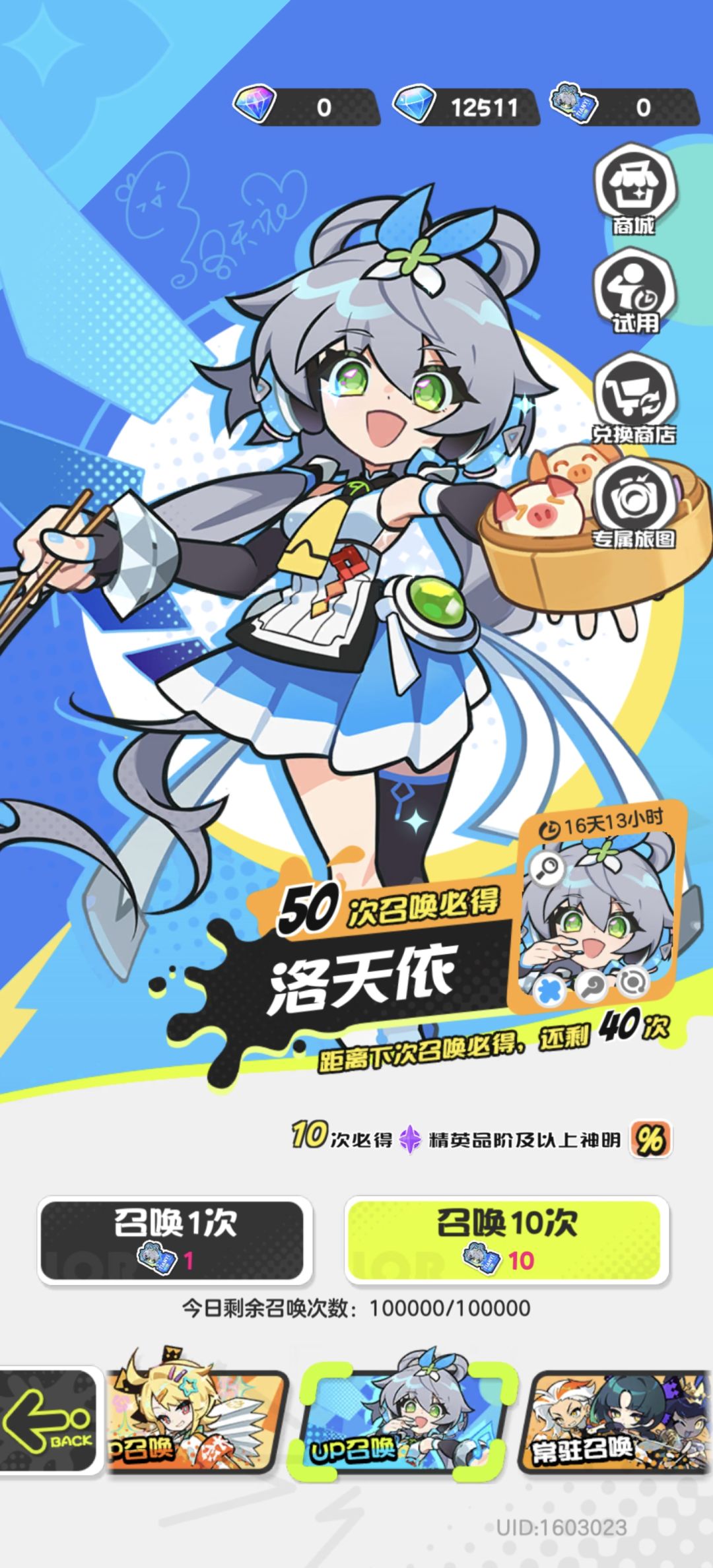 零氪玩蛋挞钻石要抽洛天依吗? 2