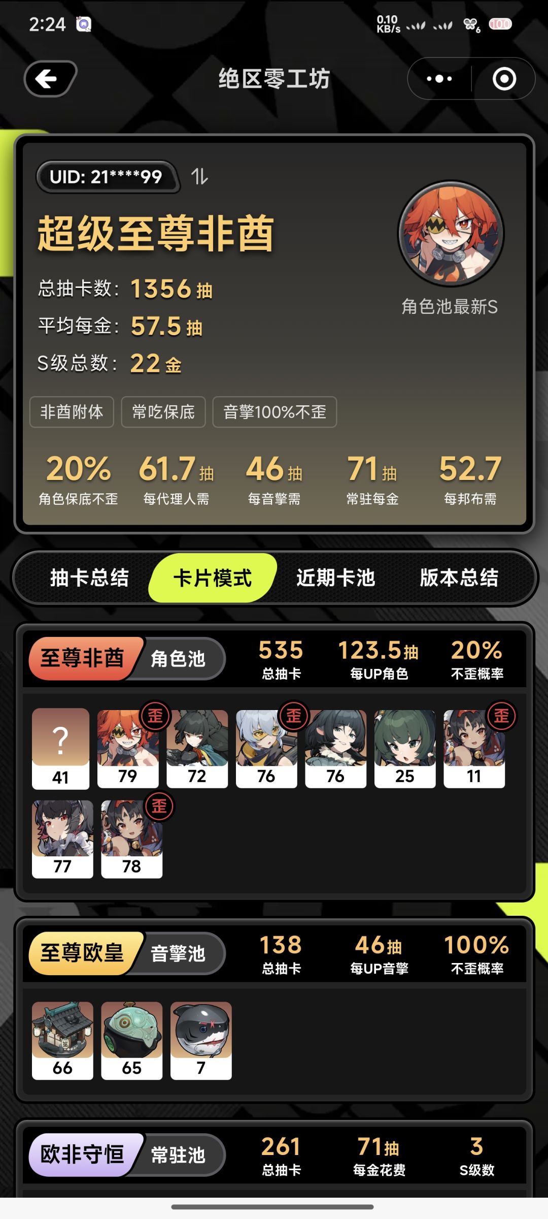 破防抽卡 1
