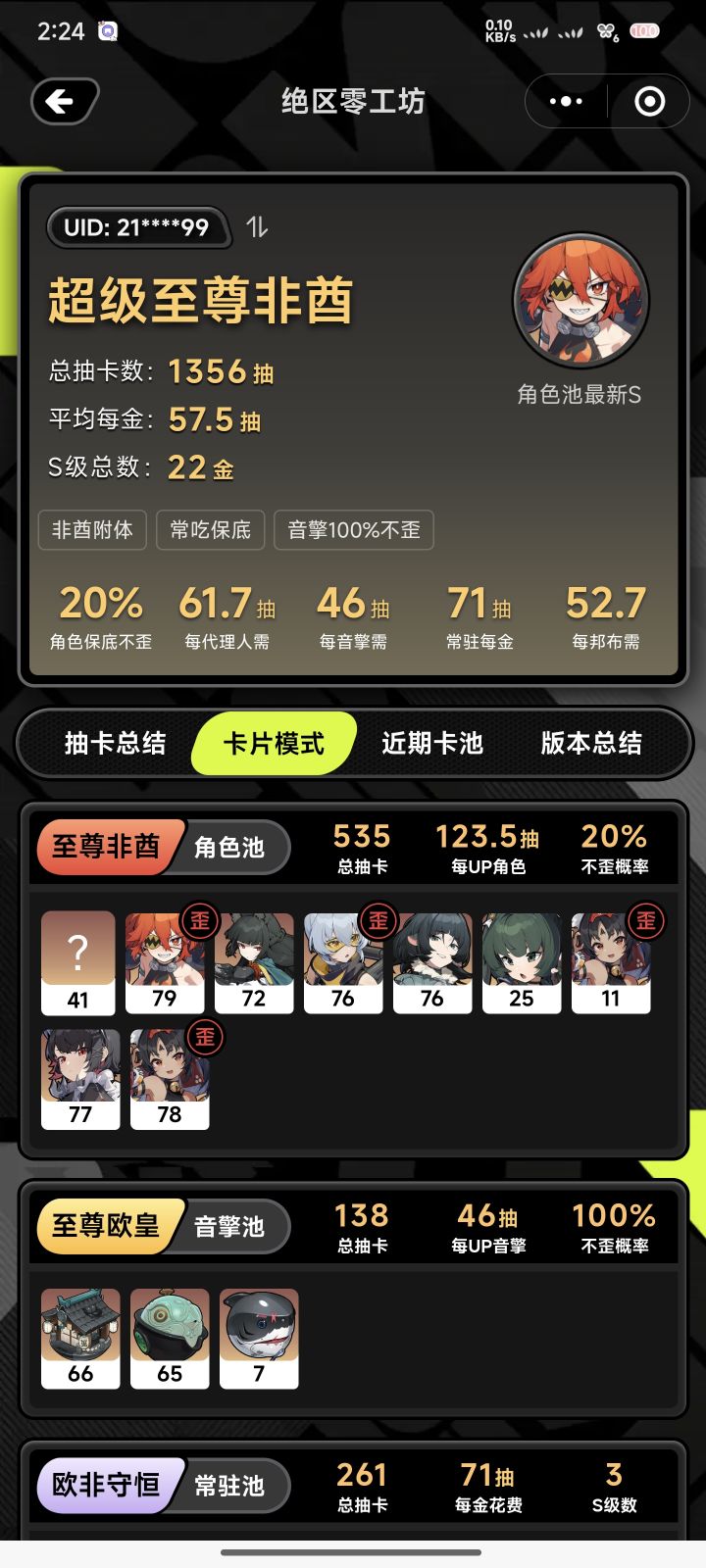 破防抽卡截图