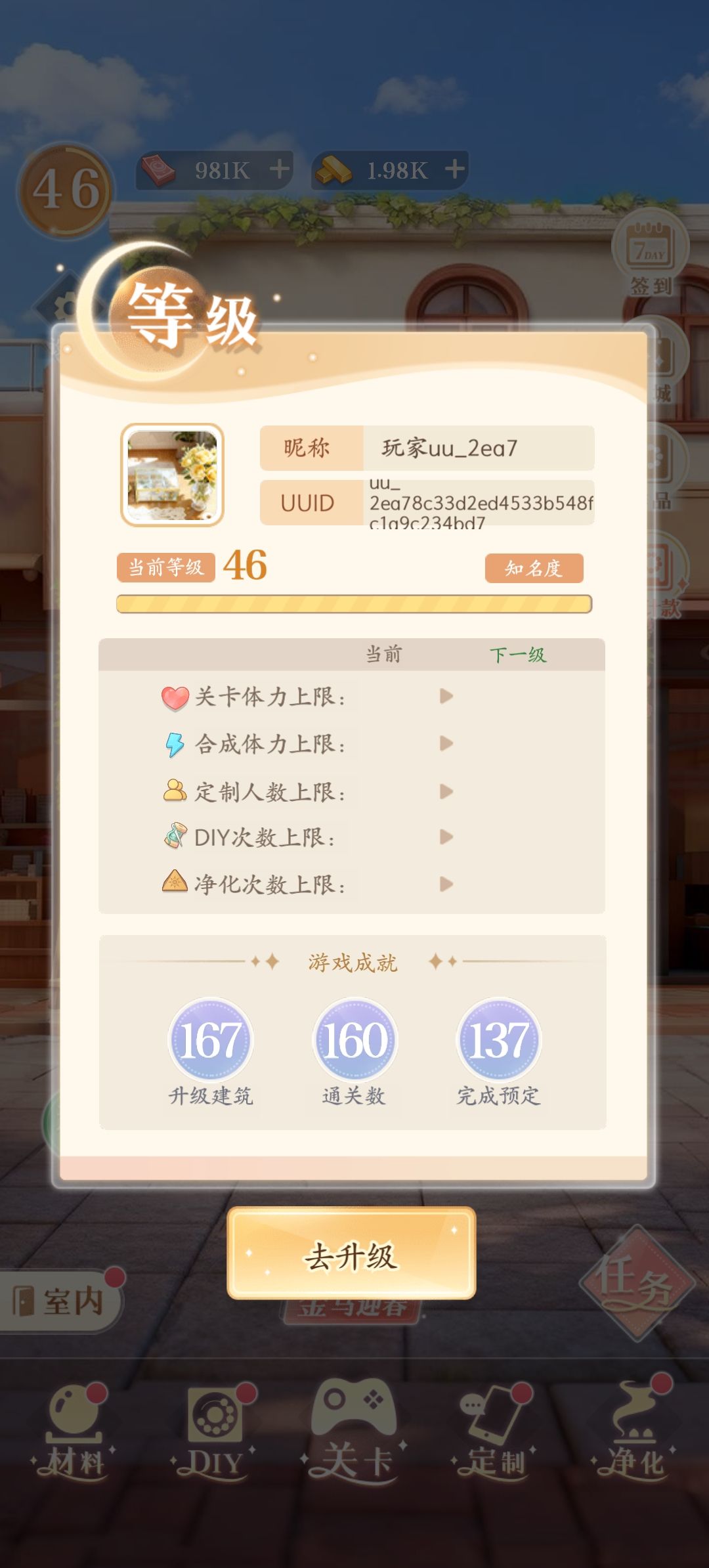 更新以后等级一下拉满了?升级奖励呢? 2