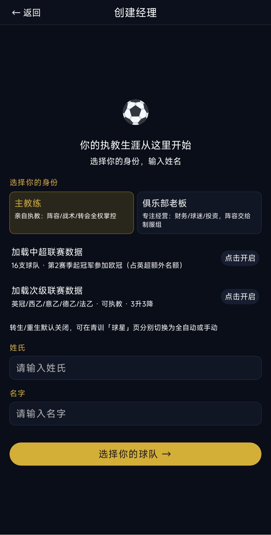 足球经理：冠军之路 v6.1.1 版本更新 2