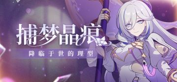 补给公告 | 「织羽梦旌」登场