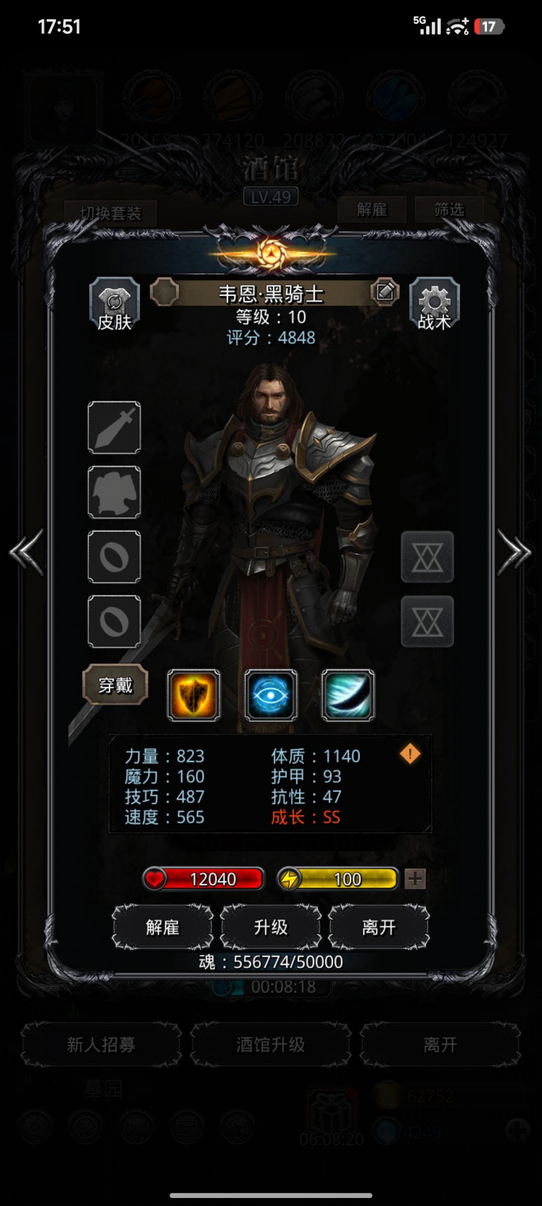 请问这个夜魇能升吗? 9