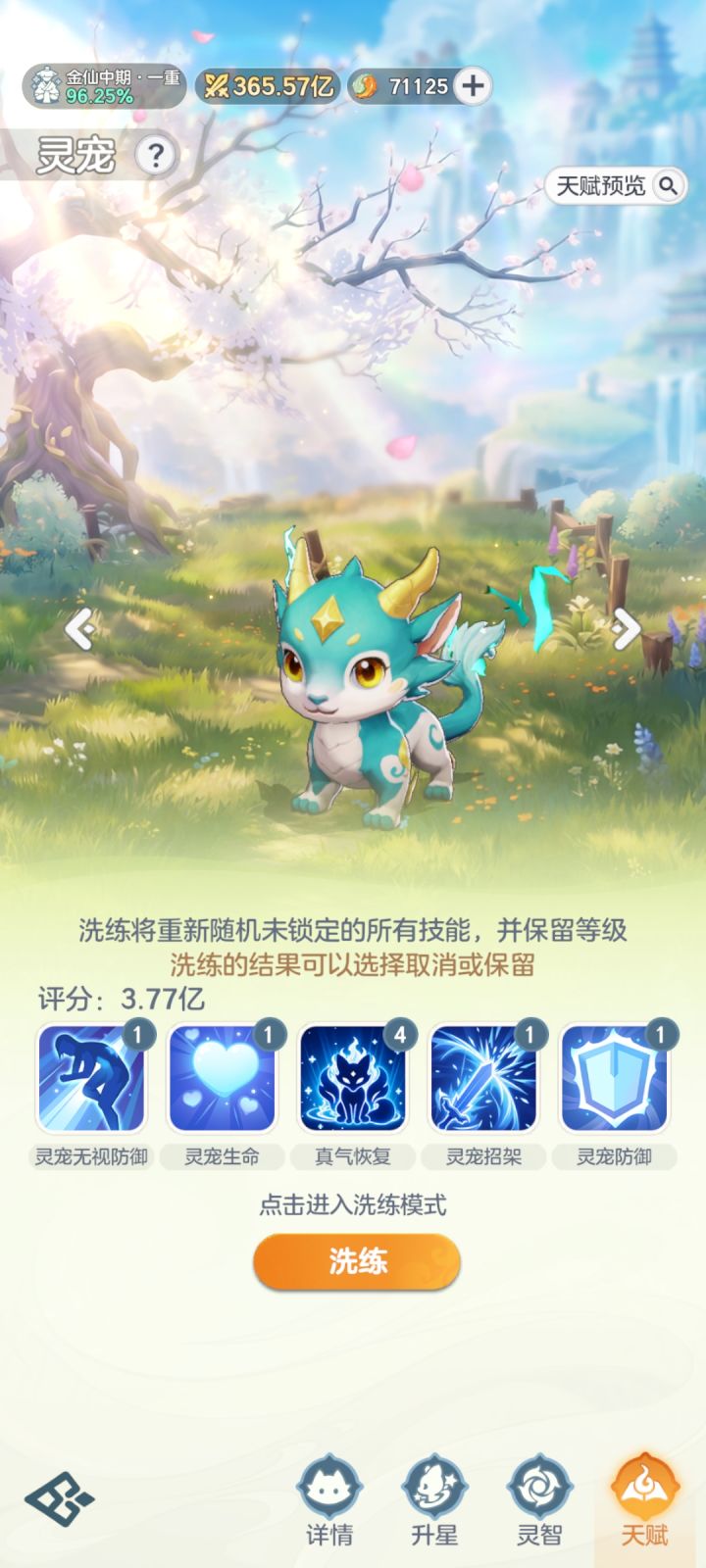 刷到4级了居然截图