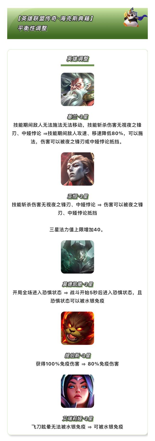 《金铲铲之战》18.2版本 9月10日更新公告 13
