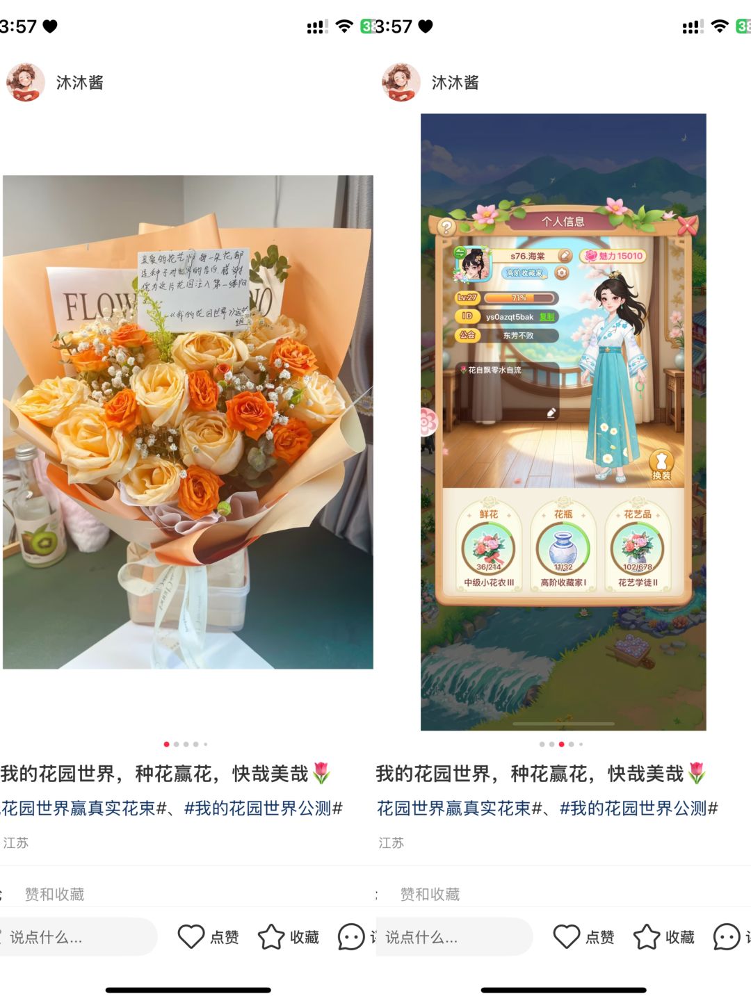 玩【我的花园世界】收获真实花束！截图