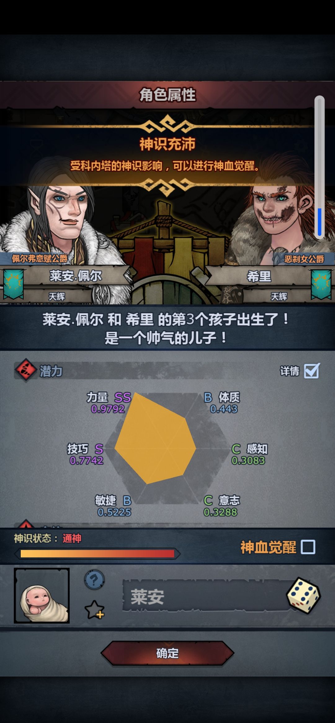 第一个神子要妥吗 2