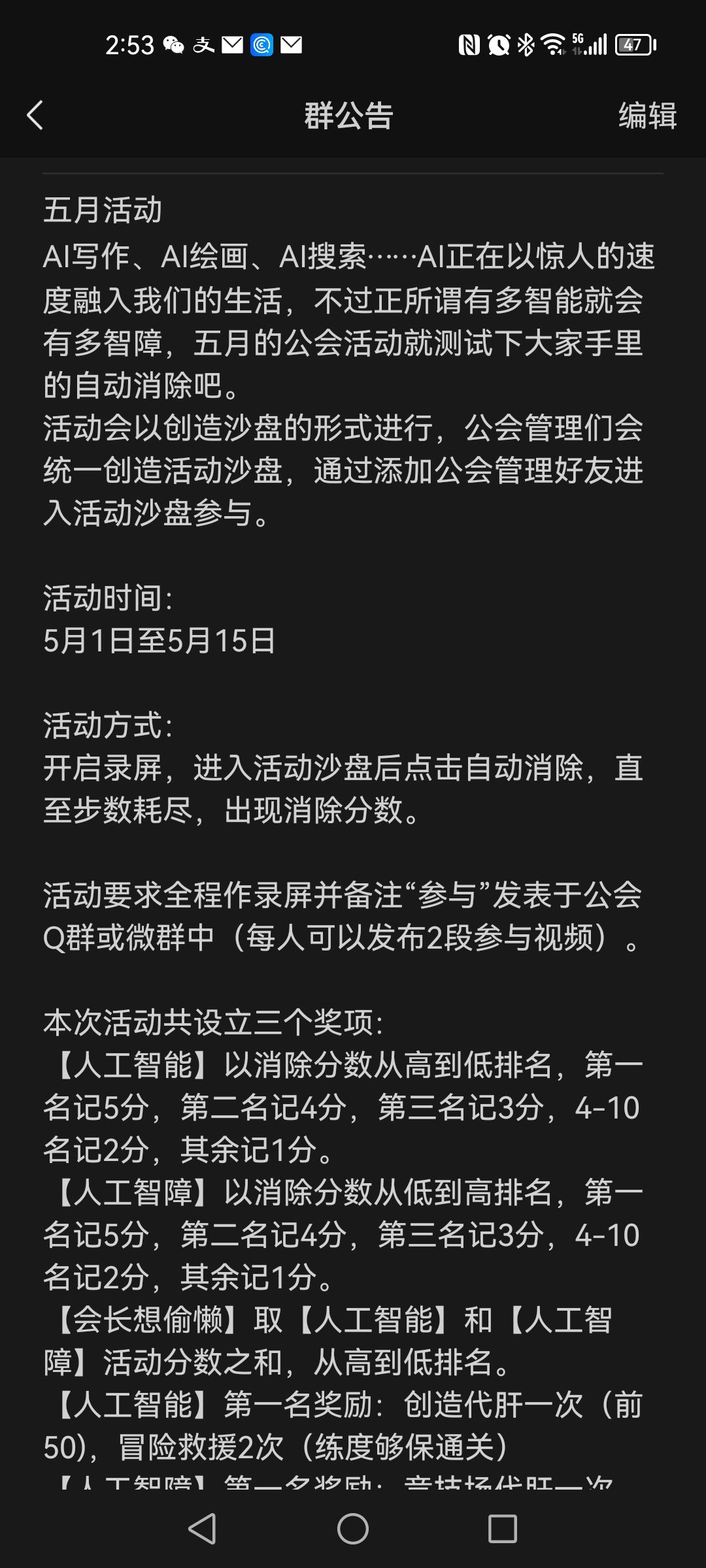 公会招募 2