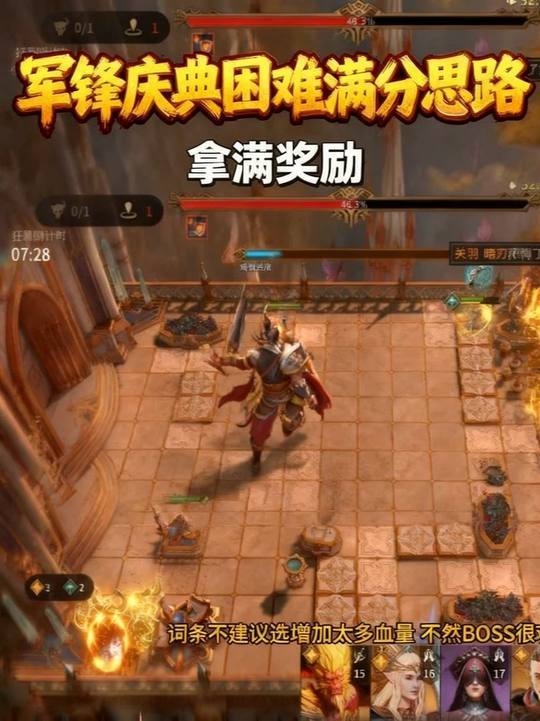新区军锋庆典困难模式5W分思路截图