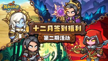 冬月续福！十二月第二期福利签到开启！