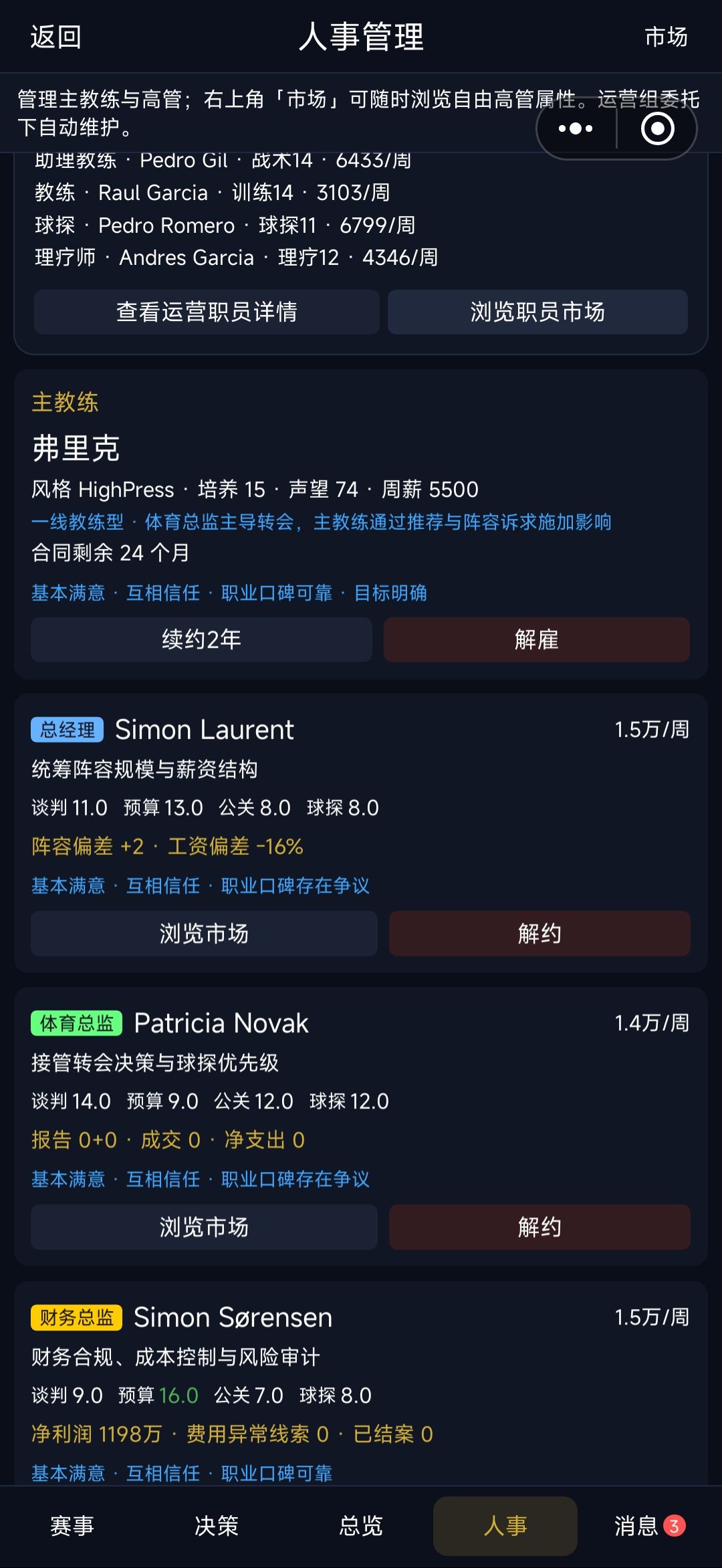 可以经理自己改阵容吗 3