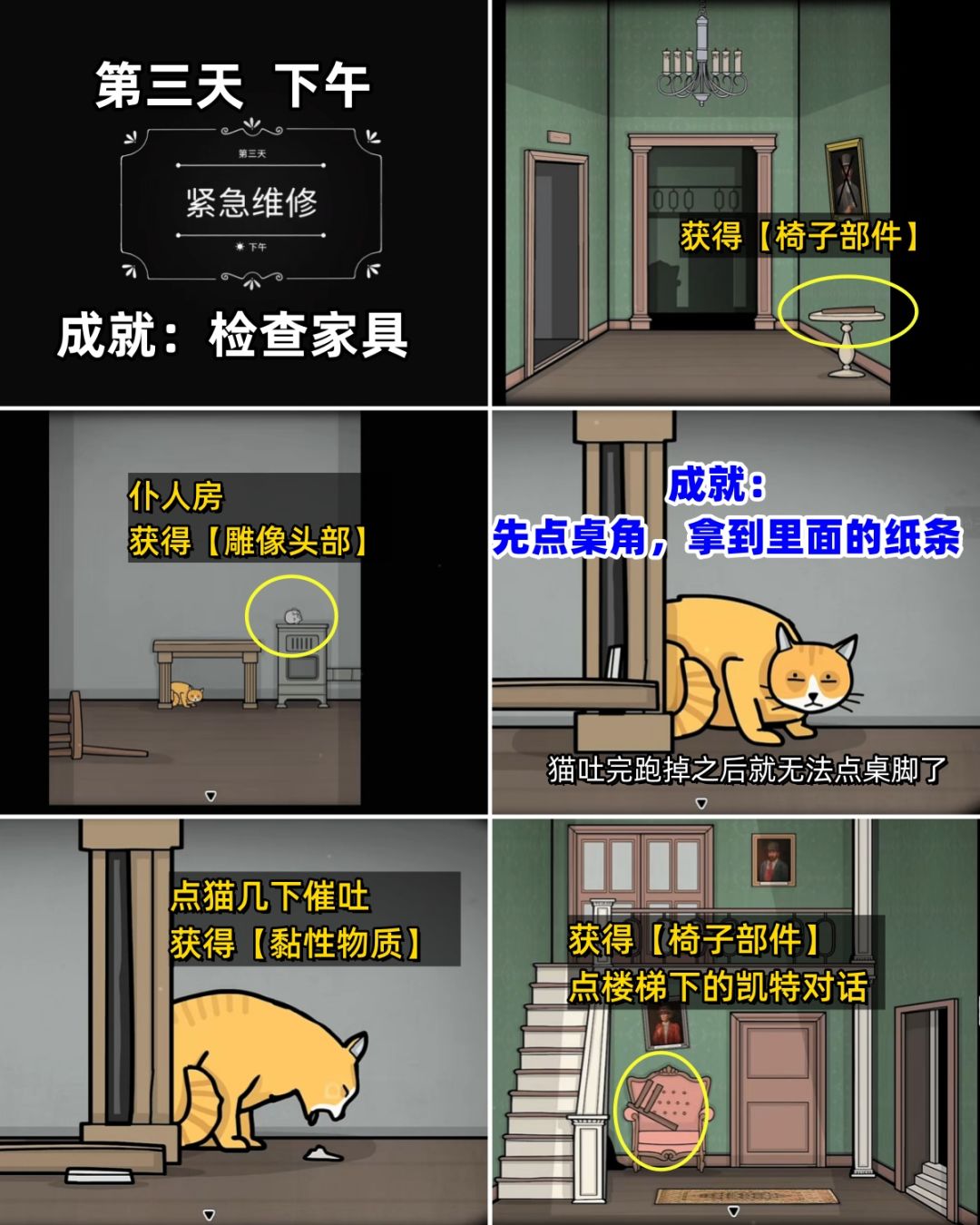 全成就《湖之仆从》第三天早晨/下午 全流程 10