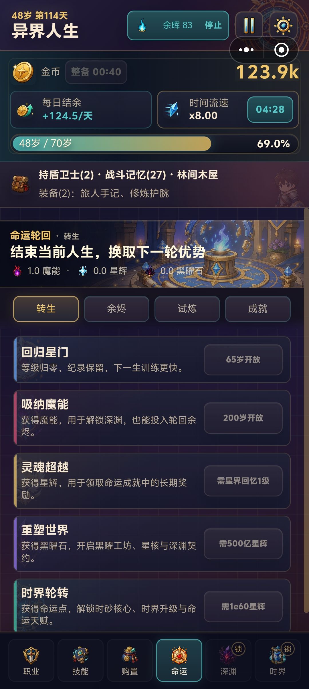 魔能有什么效果? 2