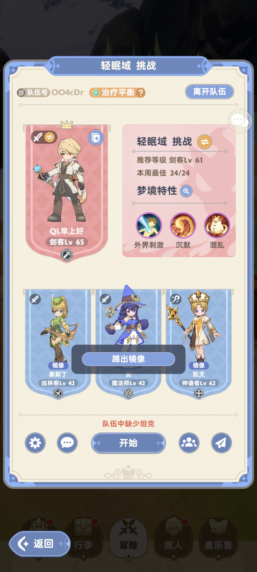 剑士奶妈福利?低战也能轻松过轻眠挑战! 3