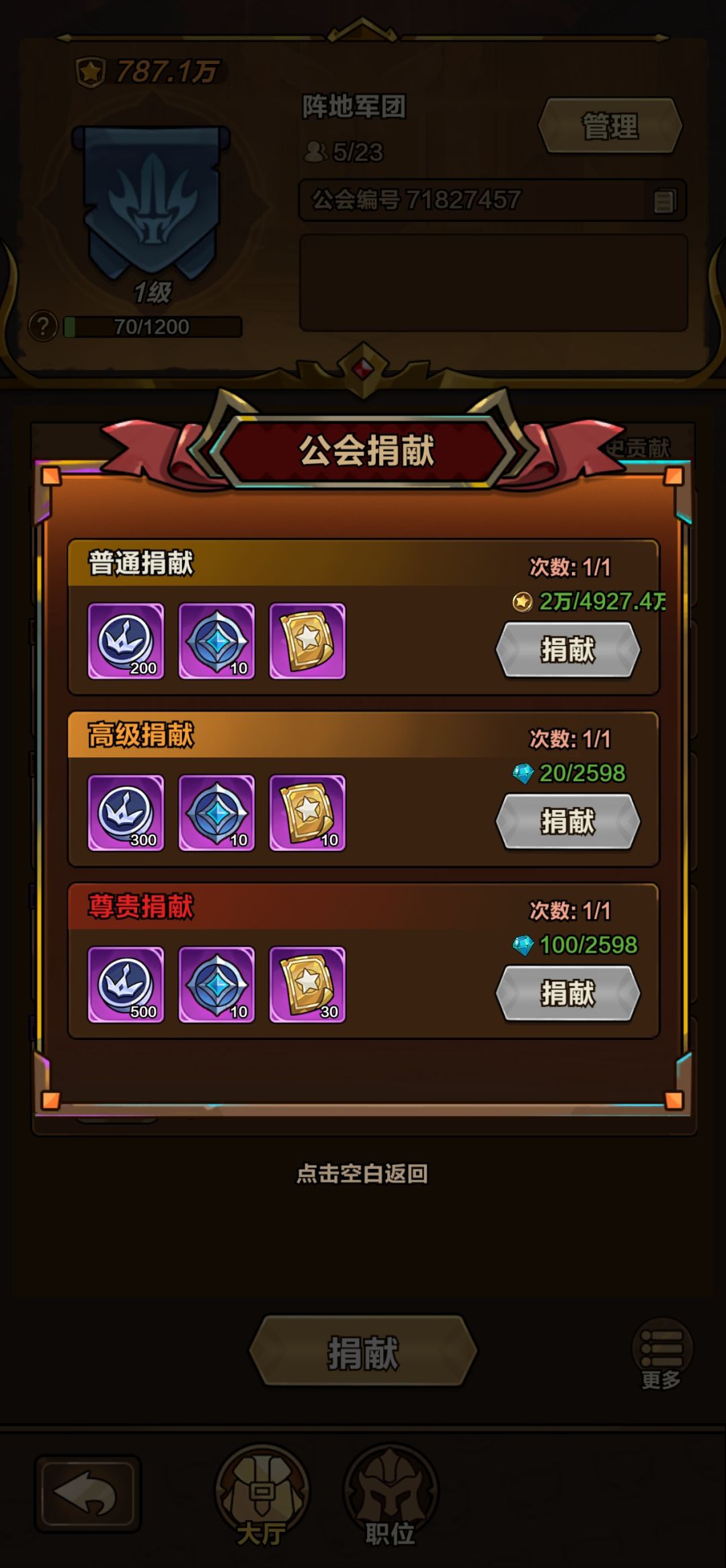工会捐献 1