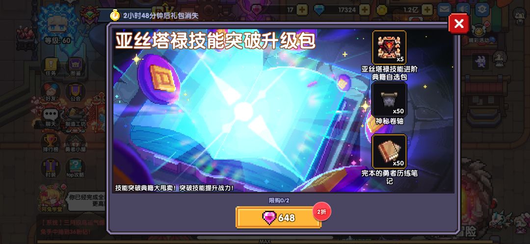 用技能突破卷轴逼氪是吧?好好好 2