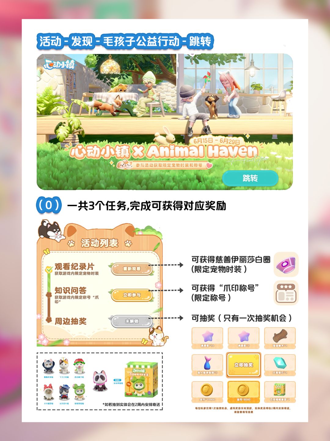 心动小镇领限定宠物时装和称号 喵喵盲盒 2