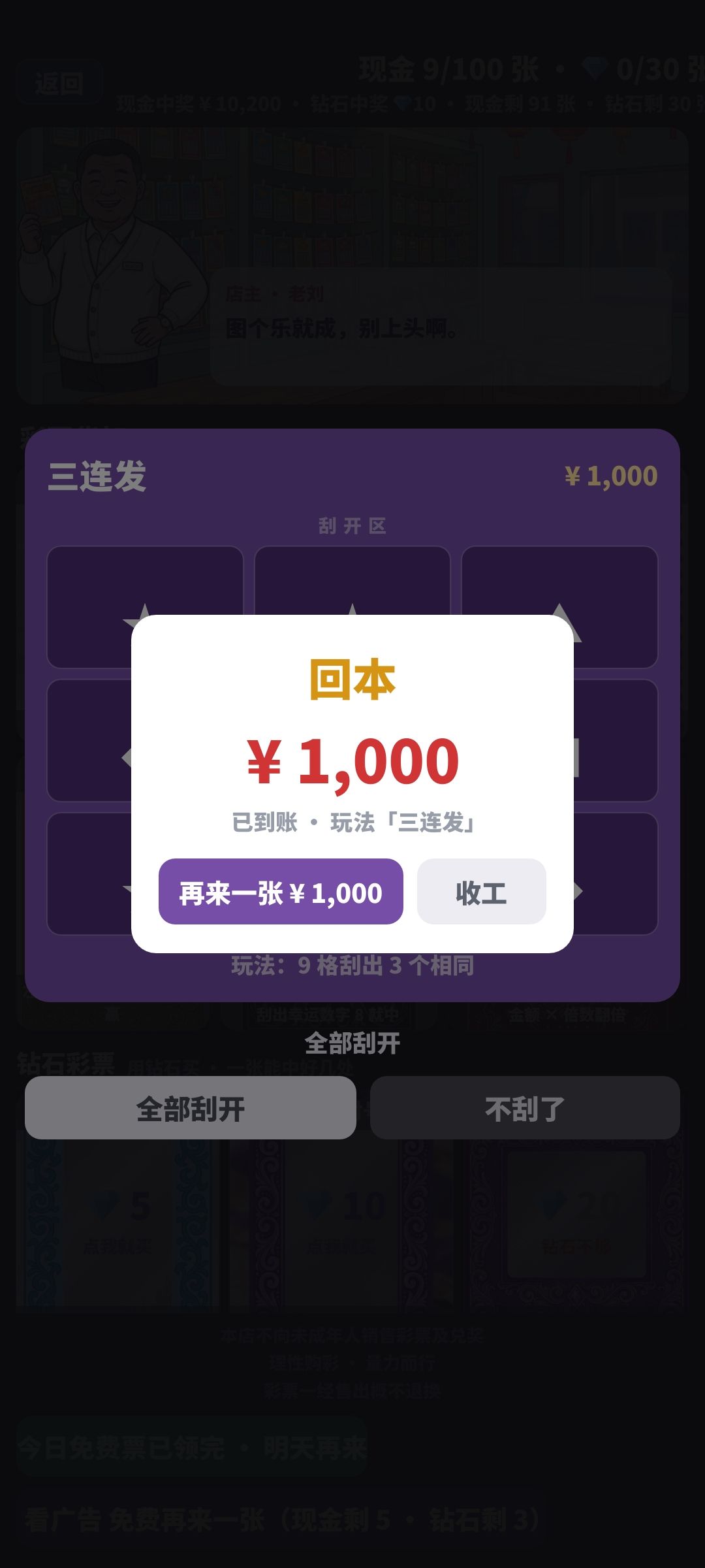 小手一刮发发发 2