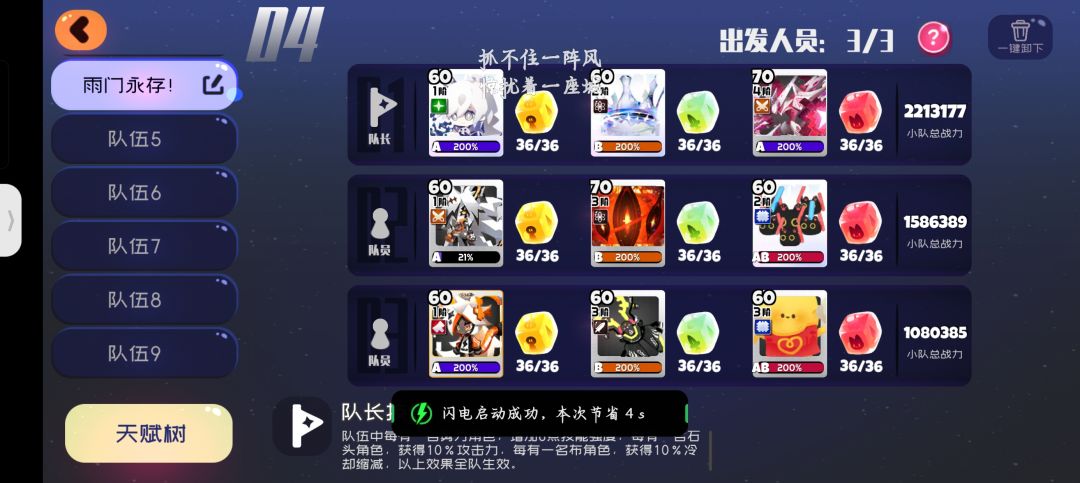 雨门永存队——白绒绒队养成截图