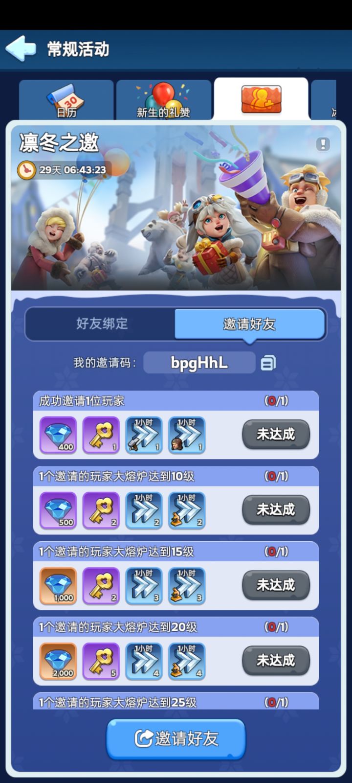 首先，凛冬之邀输入绑定邀请码：bpgHhL 领取超多礼包！
--------------------------------------------------
兑换方法：头像-设置-兑换码（没在这个位置就找客服）
* https://wjdr-giftcode.centurygames.cn/ 网站兑换
兑换条件：有个别码要熔炉到9级才能兑换
兑换码：
WJDR666
WOAIWJDR
WJDR截图