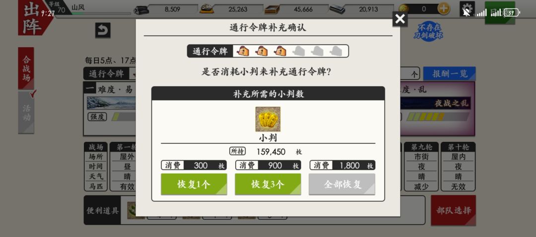 求助，小判是用来刷联队战还是留着刷南瓜？截图