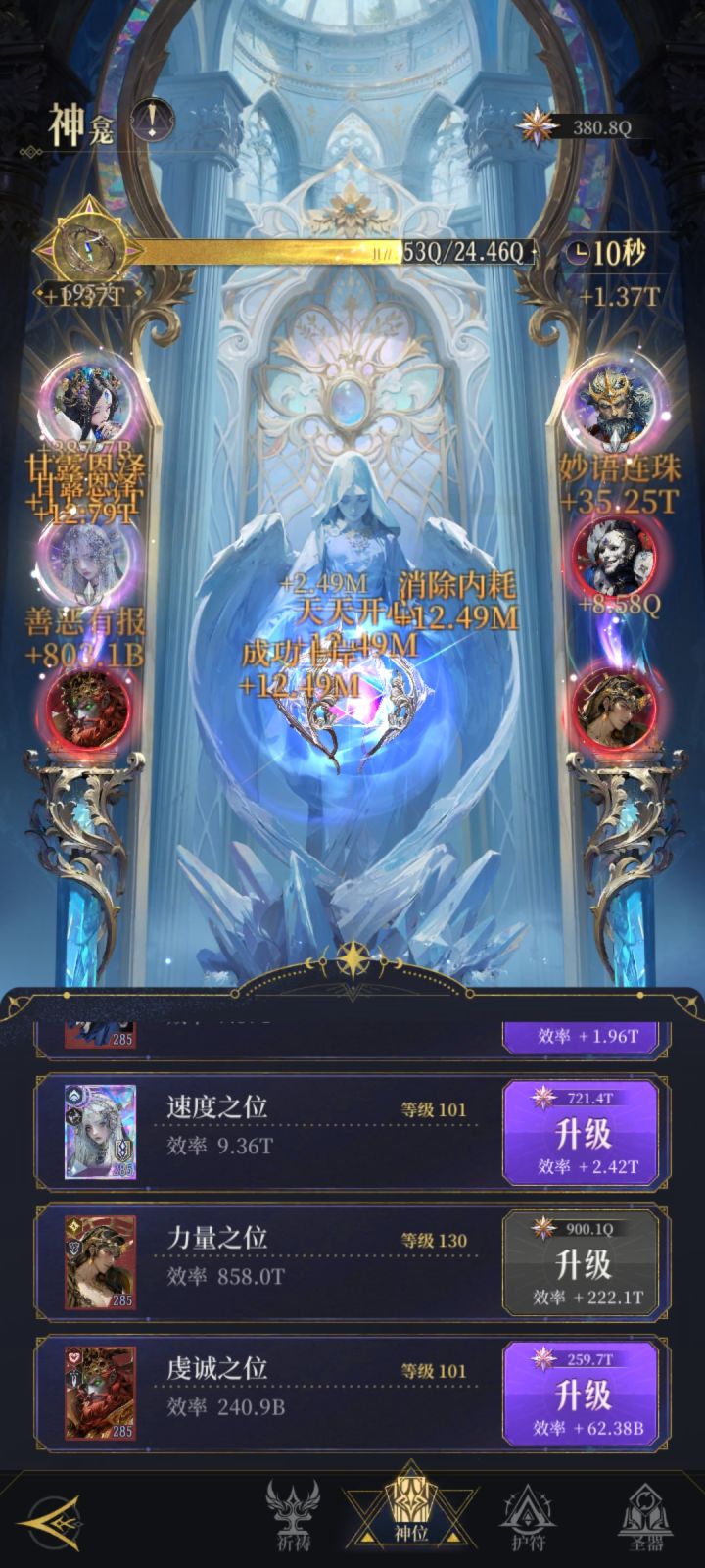 神龛怎么升级,主升那个?截图