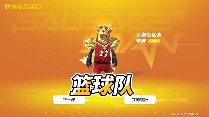 香肠派对:这是熟悉的开场白?截图